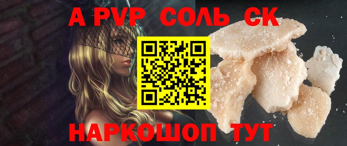 APVP Соль  A-PVP кристаллы  Alpha-PVP  APVP Соль  Вход с VPN  Сибай 