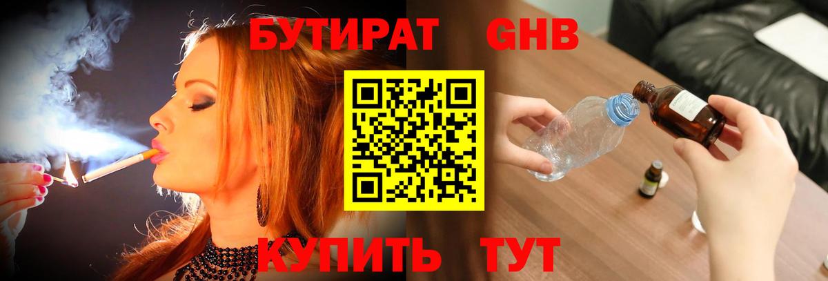 БУТИРАТ оксибутират Сибай