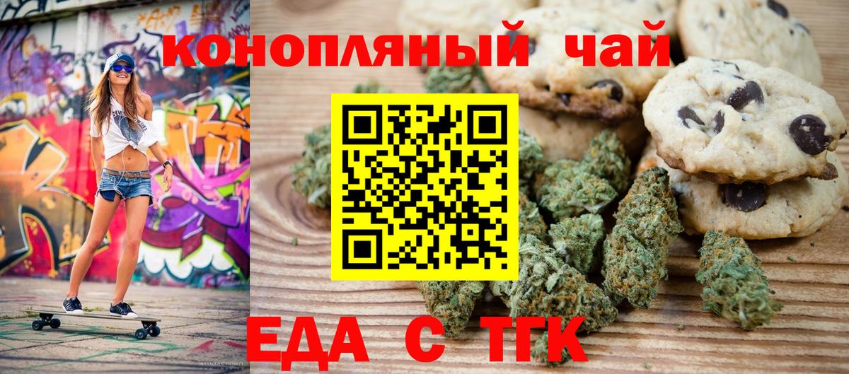 Еда ТГК конопля  Вход с VPN  Сибай 