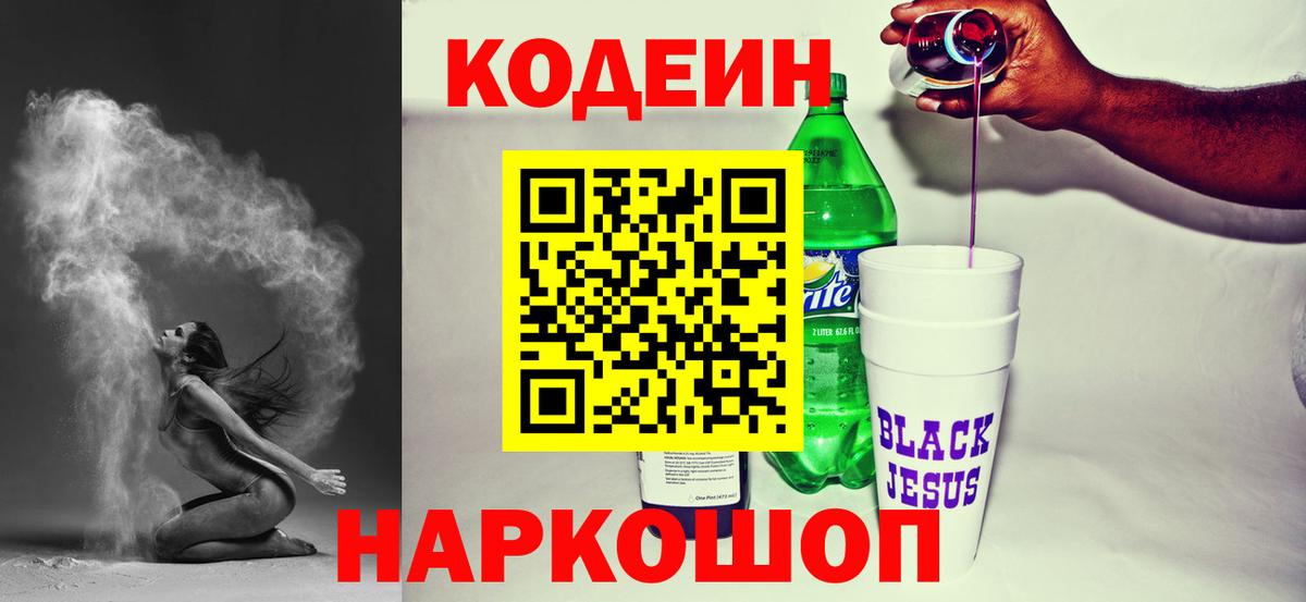 Сибай  Кодеин Purple Drank  Вход с VPN 