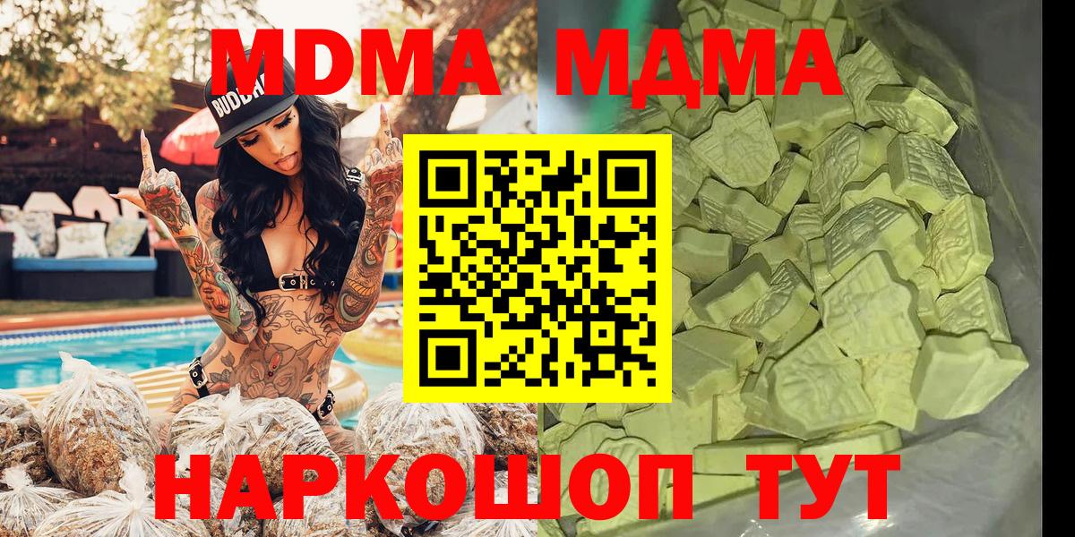 МДМА Molly  МДМА  Сибай  МДМА кристаллы  Вход с VPN 