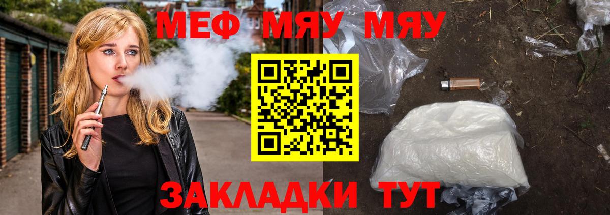 Меф мяу мяу мука Сибай