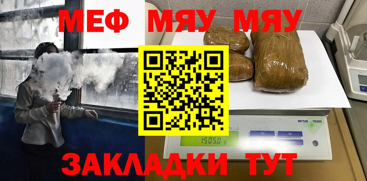 Сибай  МЕФ мяу мяу  Вход с VPN  МЯУ-МЯУ  Меф mephedrone 